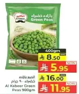 بازلاء خضراء - 900 جرام