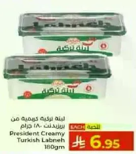 لبنه كريميه تركيه من بريزيدنت 180 جرام