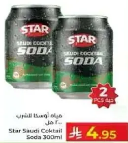 مياه اوسكا للشرب 300 مل