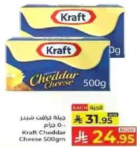 جبنه كرافت شيدر 500 جرام