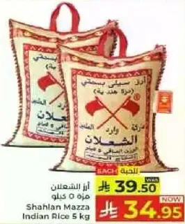 ارز الشهلان مزه 5 كيلو