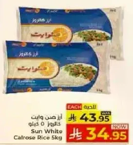 ارز صن وايت كالروز 5 كيلو