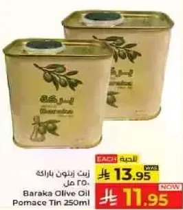 زيت زيتون باراكه 250 مل