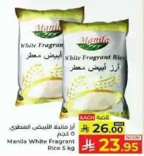 ارز مانيلا الابيض المعطر 5 كجم