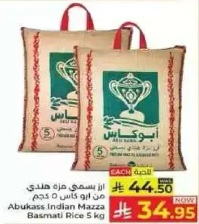 ارز بسمتي هندي مازا 5 كجم