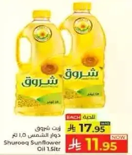 زيت شروق دوار الشمس 1.5 لتر