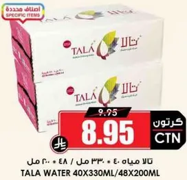 مياه تالا 40x330 مل / 48x200 مل