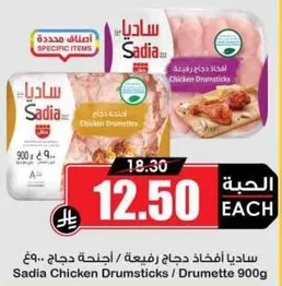 Sadia Chicken Drumsticks