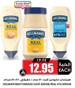 Hellmann's Real Mayonnaise Light 420g/Real 410/450g