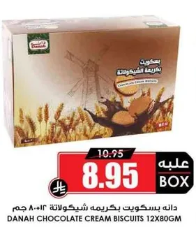 دانه بسكويت بكريمه شوكولاته 12×80 جرام