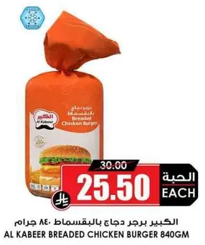 الكبير برجر دجاج بالبقسماط 840 جرام