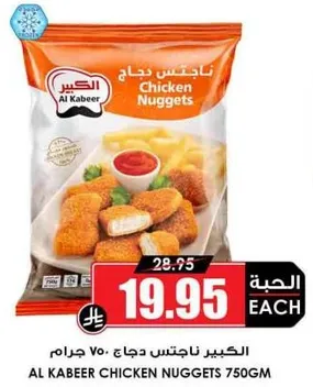 ناجتس دجاج الكبير 750 جرام