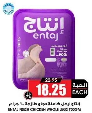 انتاج ارجل دجاج كامله 900 جرام