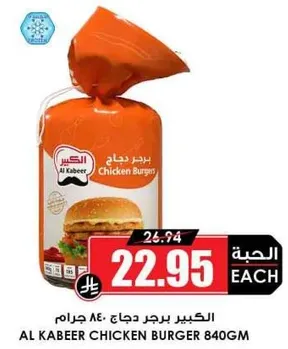 الكبير برجر دجاج 840 جرام