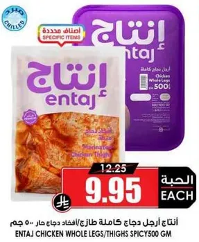 Entaj Chicken Whole Legs/Thighs Spicy 500 GM