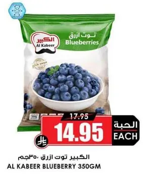 الكبير توت ازرق 350جم
