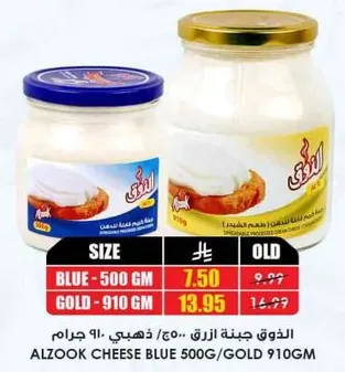 Alzook Cheese Blue 500g/Gold 910g