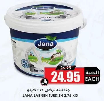جنا لبنه تركي ٢.٧٥ كيلو