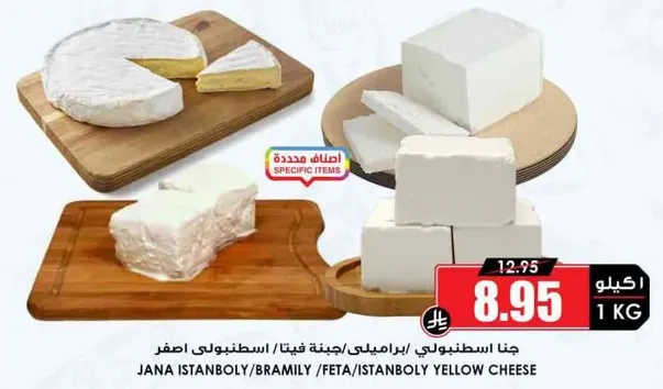 Jana Istanbuly/Bramily/Feta/Istanbul Yellow Cheese