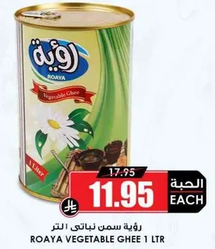 Roaya Vegetable Ghee 1 Litre