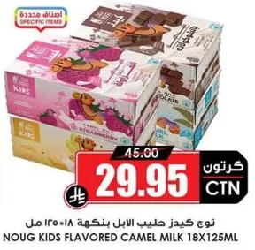 Noug Kids Flavored Camel Milk 18x125ml