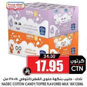 نادك حليب بنكهه حلوي القطن 18×125مل