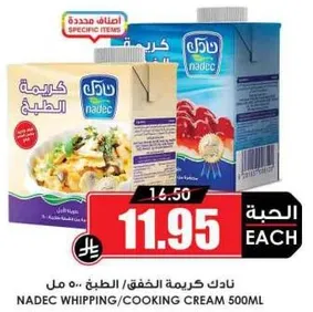 نادك كريمه الخفق/الطبخ 500 مل