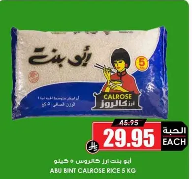 ارز كالروز، 5 كجم.
