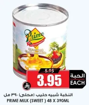 حليب مكثف محلي 390 مل