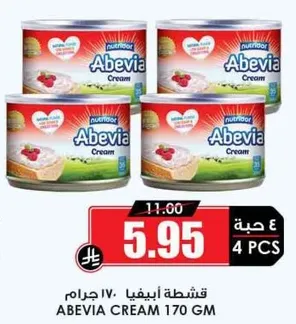 كريمه ابيفيا 170 جرام