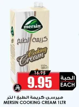 ميرسين كريمه الطبخ 1 لتر