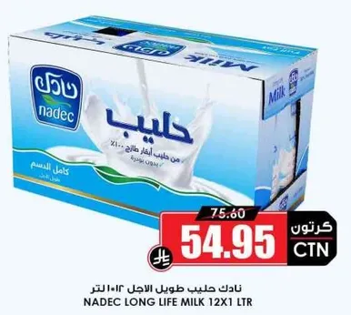 ناديك حليب طويل الاجل 12×1 لتر