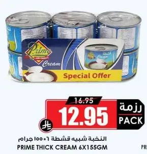 كريمه سميكه برايم 6x155جم