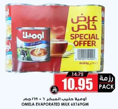 اوميلا حليب المبخر 6x169 جرام