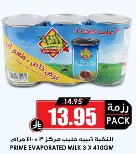 حليب مكثف شبيه 3 * 410 جرام