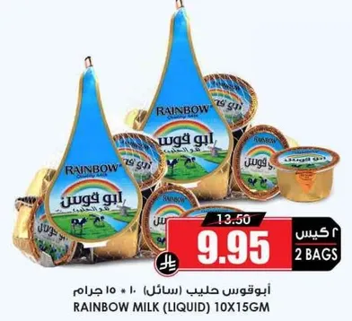 RAINBOW MILK (LIQUID) 10X15GM