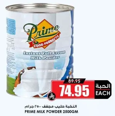 حليب مجفف كامل الدسم
