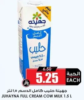 Juhayna full cream cow milk 1.5 L