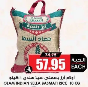 Olam Indian Sella Basmati Rice 10 kg