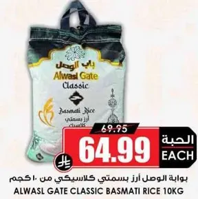 بوابه الوصل ارز بسمتي كلاسيكي من 10 كجم
