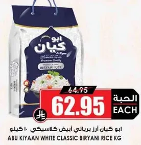 ابو كيان ارز برياني ابيض كلاسيكي - كيلو