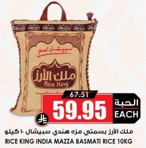 ملك الارز بسمتي مزه هندي سبايسي 10 كيلو