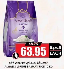 Alwasl Supreme Basmati Rice 10 kg