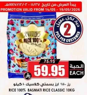 رز 100% بسمتي كلاسيك 10 كجم