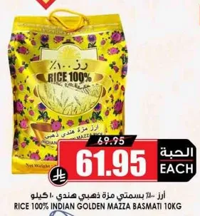 ارز 100% هندي مازا بسمتي 10 كجم