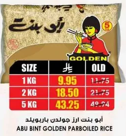 ابو بنت جولدن باربويليد رايس