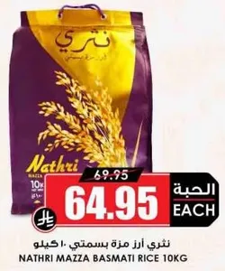 نثري ارز مزه بسمتي 10 كيلو
