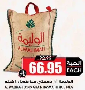 الاوليمه ارز بسمتي حبه طويله 10 كيلو
