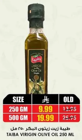 زيت زيتون بكر طيبه 250 مل
