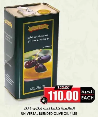 خليط زيت الزيتون ٤ لتر.